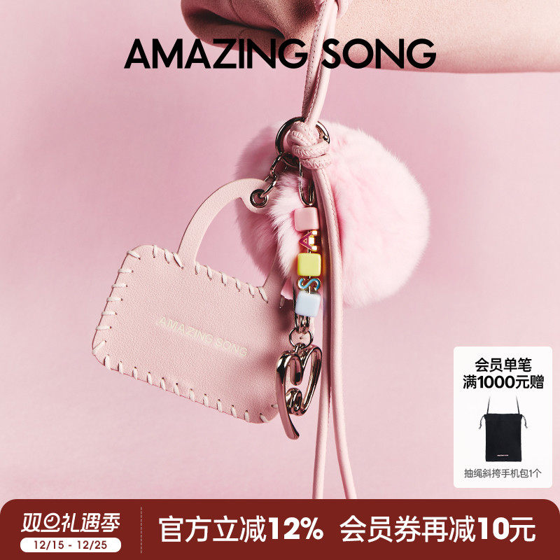 AmazingSong乙颂毛绒挂件