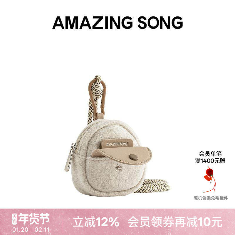 Amazing Song乙颂饭团耳机包羊毛呢小巧可爱迷你小众包包配件挂饰,箱包皮具/热销女包/男包,通用款女包,淘宝优惠券,粉丝福利购,淘宝优惠卷
