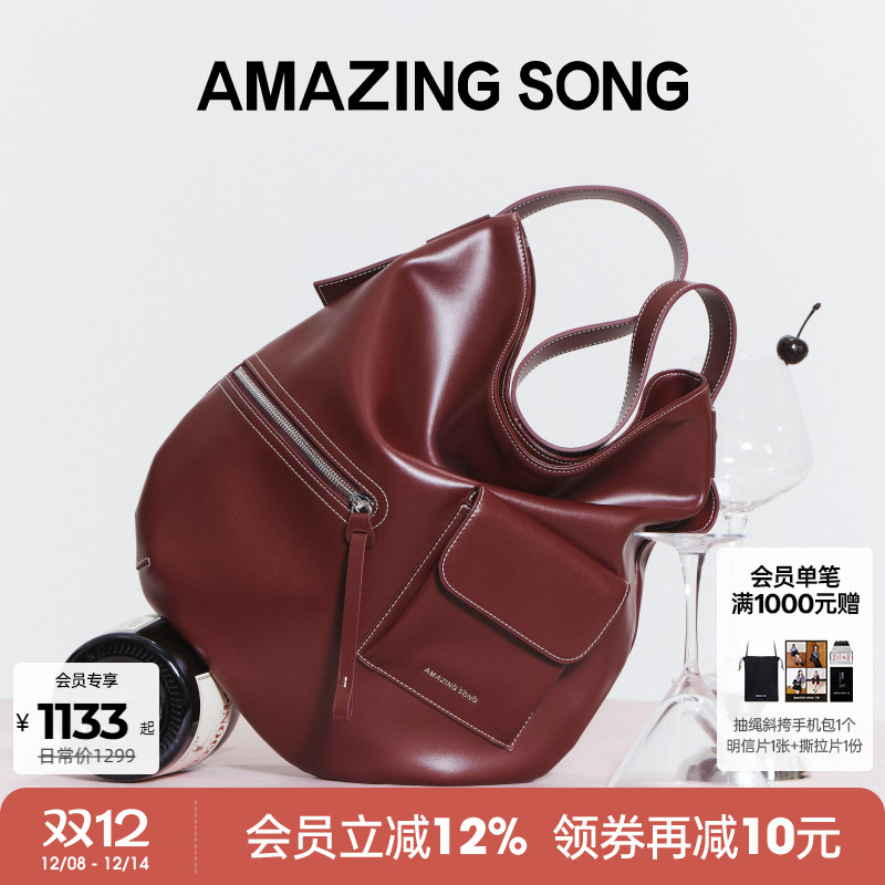 AmazingSong乙颂甜酒HOBO包