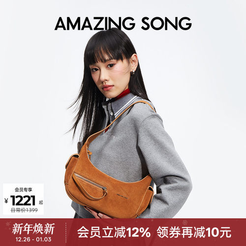 AmazingSong乙颂甜酒弯月包反绒