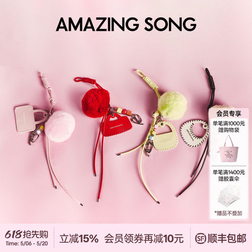 AmazingSong乙颂毛绒挂件