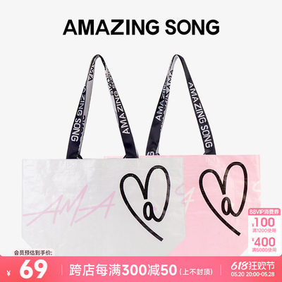 AmazingSong爱TA购物袋