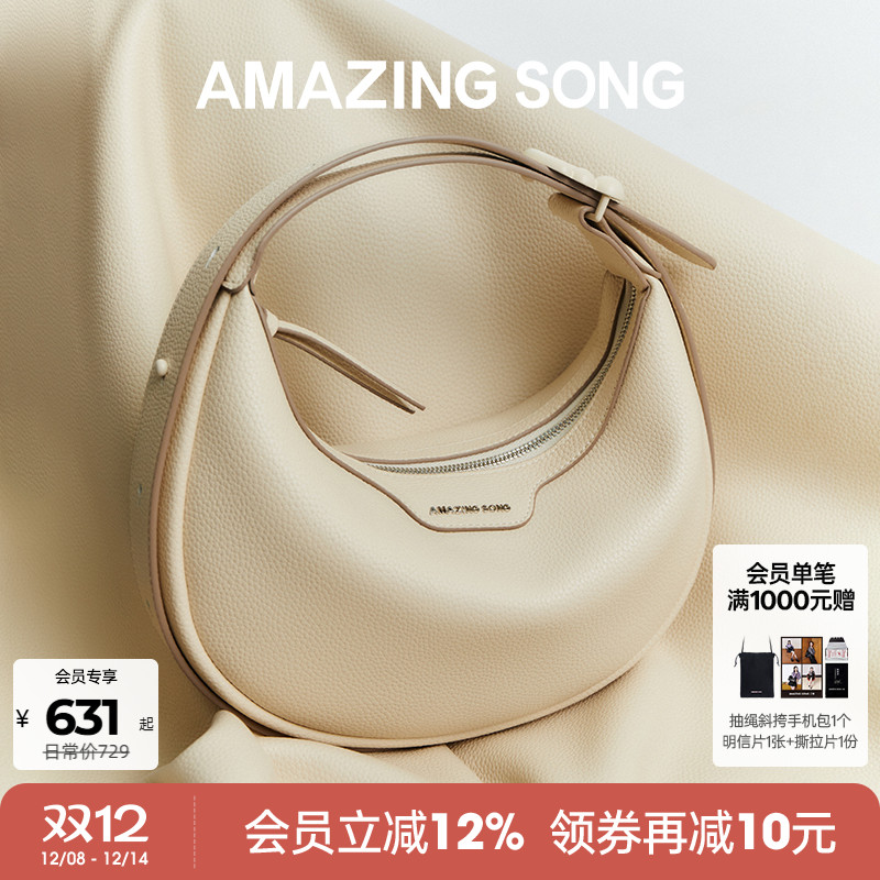 AmazingSong乙颂半月包软牛皮