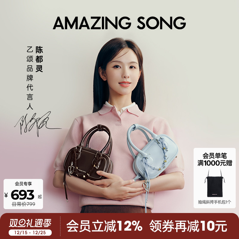 AmazingSong乙颂吐司麻将包