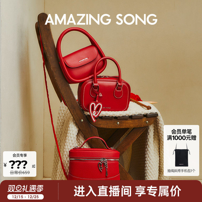 AmazingSong乙颂小红盒新年礼盒