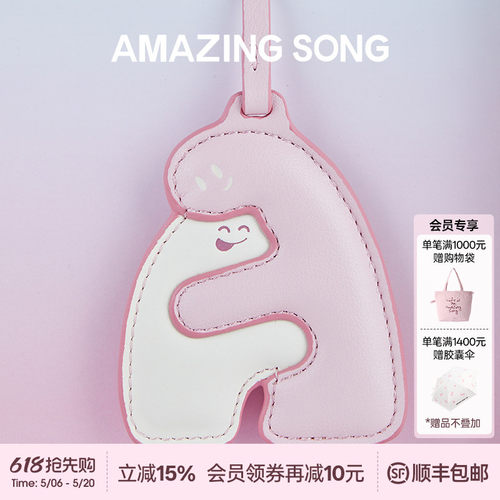 AmazingSong抱抱挂饰