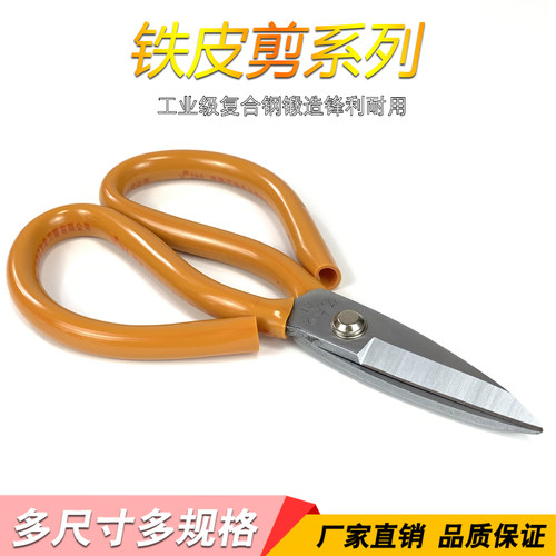 铁皮剪加厚加粗工业用剪专用强力亿加良家用剪刀五金电工短嘴剪子