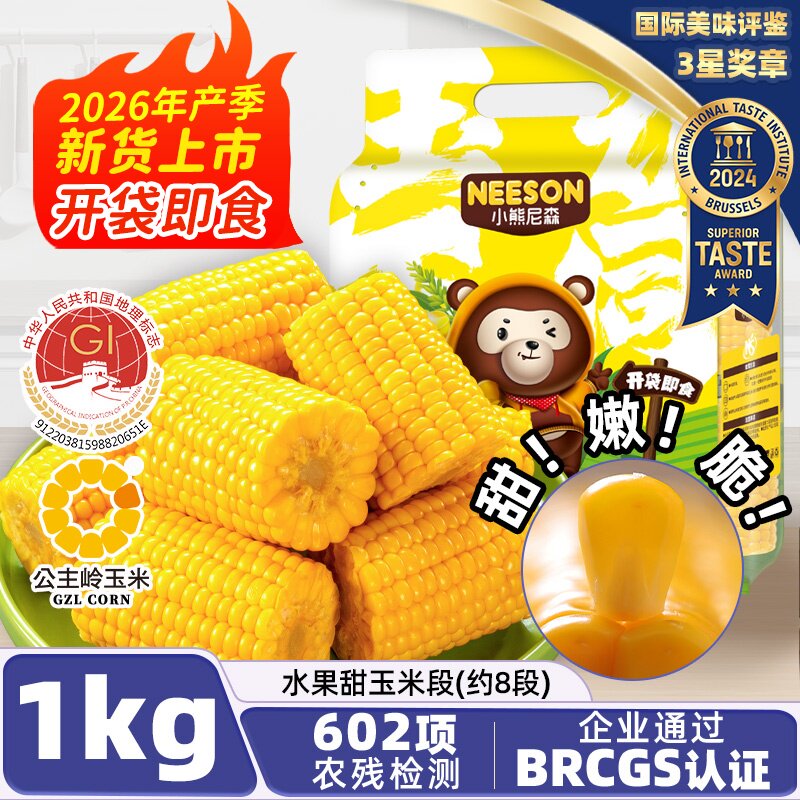 NS小熊尼森水果玉米1kg约8段
