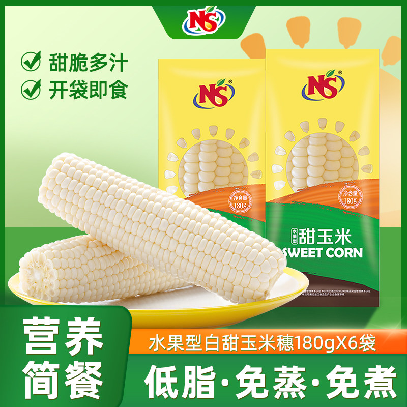 NS白甜玉米穗即食甜嫩粗粮速食早餐玉米棒180g*6根零食营养早餐高性价比高么？