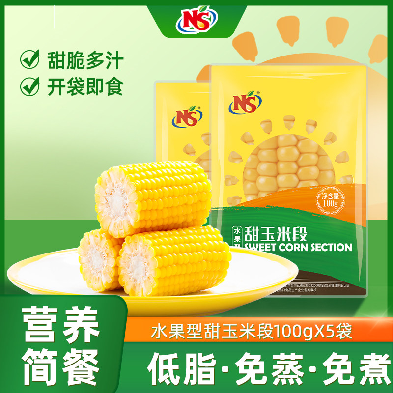 23年新玉米即食水果型甜玉米段100g*5袋真空甜玉米零食儿童早餐使用感如何?