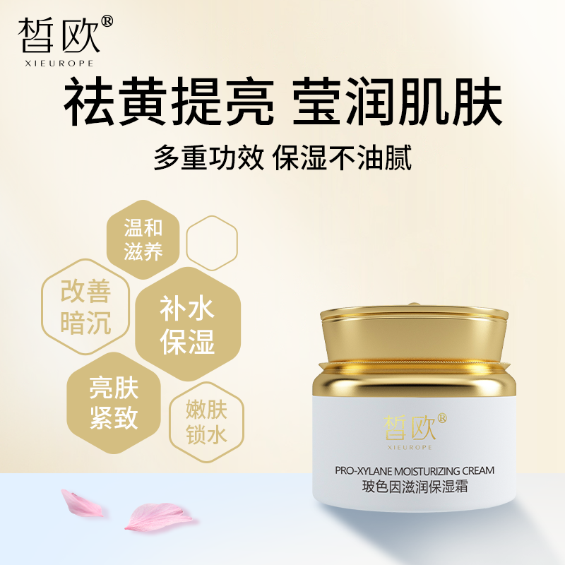 皙欧玻色因滋润保湿霜紧致抗皱