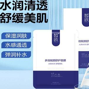皙欧多效赋颜舒护面膜补水保湿舒缓敏感肌控油