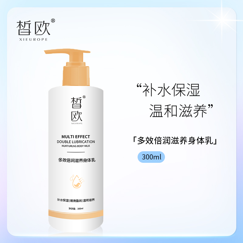 皙欧烟酰胺身体乳滋润保湿修护