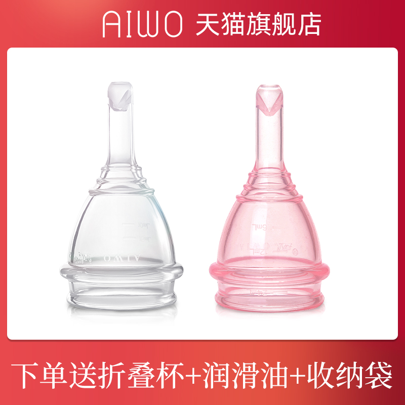 爱沃贝贝AIWO月事月经杯卫生巾棉条防漏经期用大姨妈月亮杯透明款