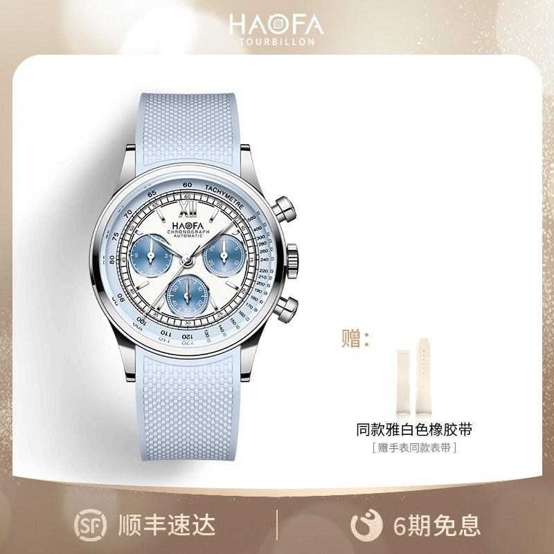 HAOFA豪法手表全自动机械计时码表三眼六针盘男女同款腕表晴空蓝