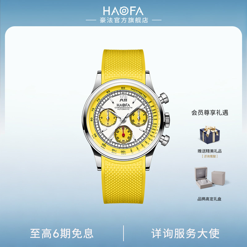 HAOFA豪法手表全自动机械计时码表背透三眼六针男女同款腕表休闲