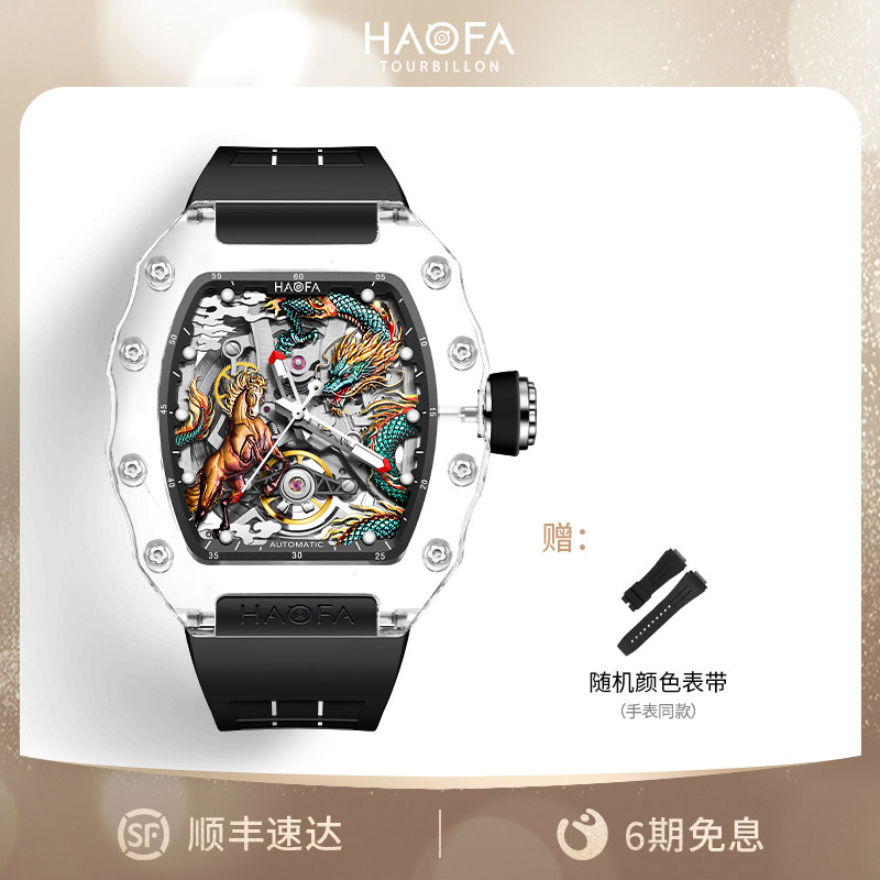 HAOFA豪法手表马年腕表男龙马精神表盘水晶壳全自动机械表镂空潮