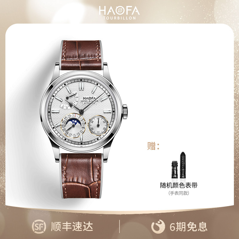 HAOFA豪法手表全自动机械腕表男商务休闲月相日历手表仿皮橡胶带