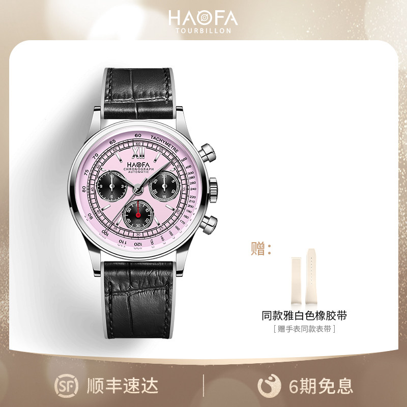 HAOFA豪法手表全自动机械计时码表镂空三眼六针男女同款腕表 限量