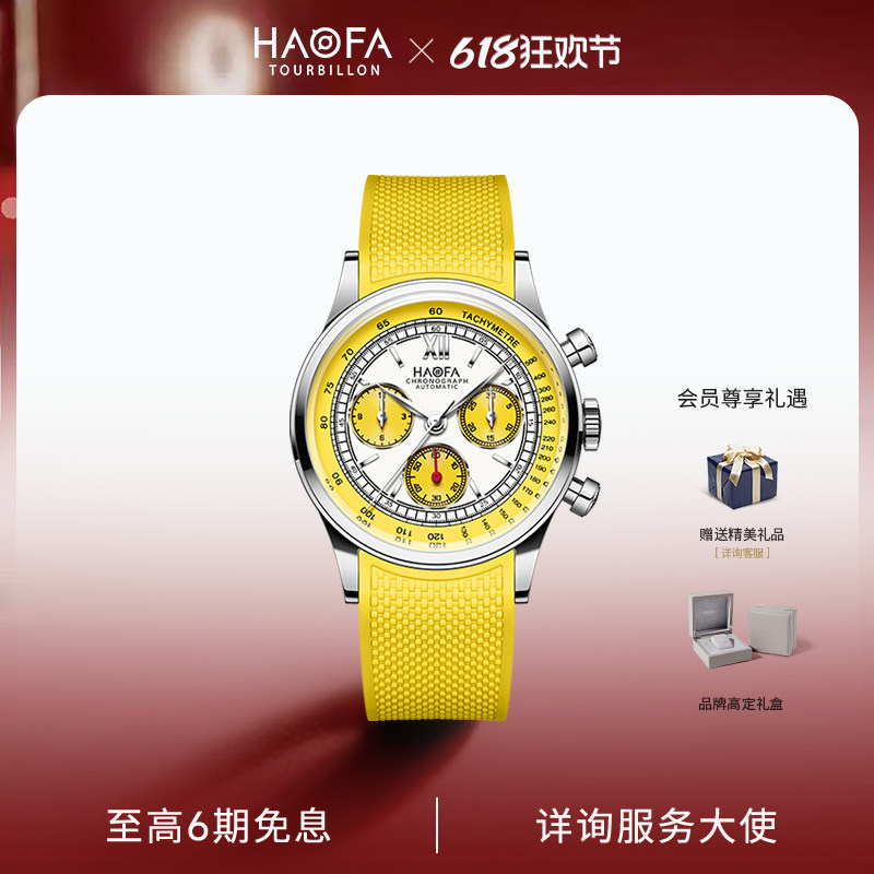 计时码表自动机械豪法镂空