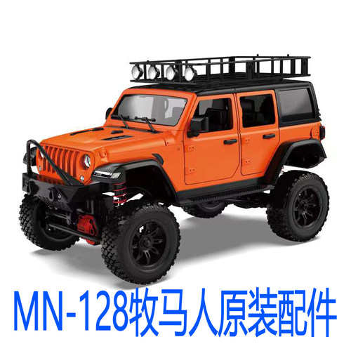莽牛MN-128遥控车原厂配件车壳主板遥控轮胎电机差速箱避震传动轴