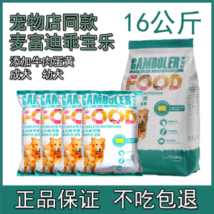麦富迪狗粮牛肉蛋黄幼犬成犬粮袋装 金毛通用全价粮乖宝乐8斤7.5斤