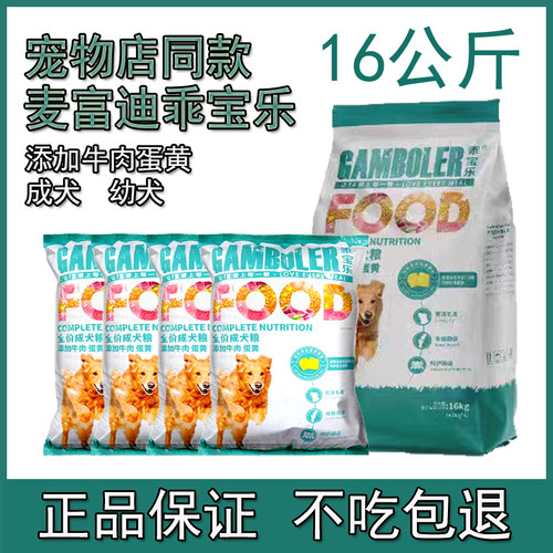 麦富迪狗粮牛肉蛋黄幼犬成犬粮袋装金毛通用全价粮乖宝乐8斤7.5斤