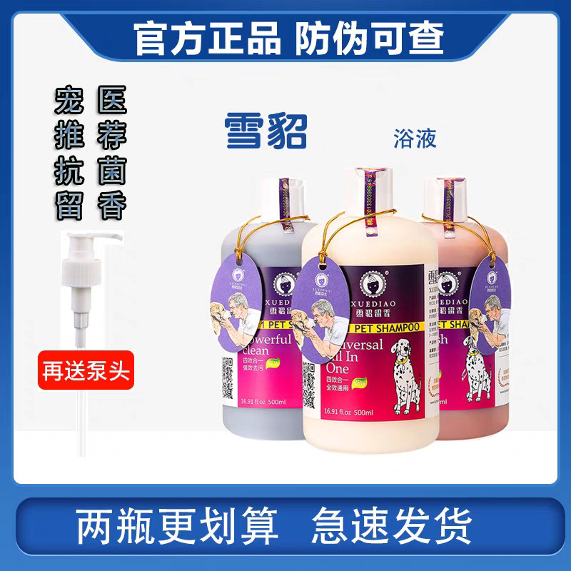 雪貂猫狗大瓶浴液持久留香
