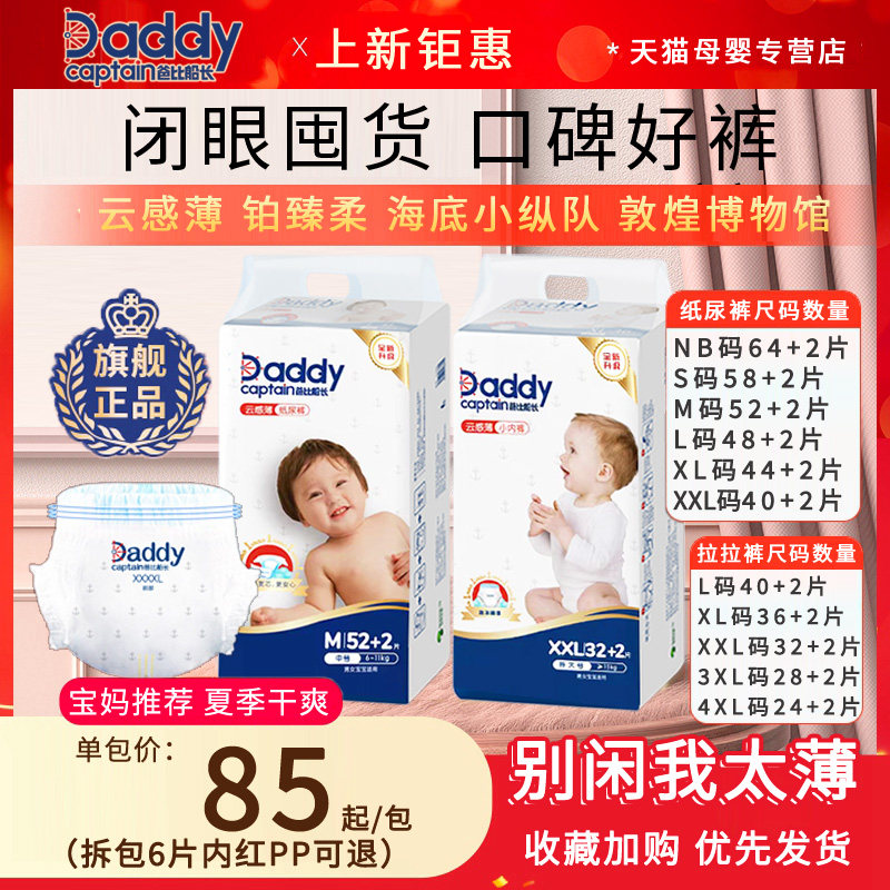爸比船长纸尿裤拉拉裤超薄透气干爽婴儿尿不湿宝宝一体裤旗舰尿片
