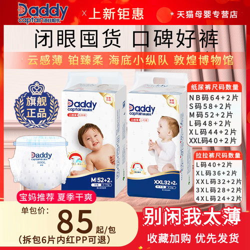 爸比船长纸尿裤拉拉裤超薄透气干爽婴儿尿不湿宝宝一体裤旗舰尿片