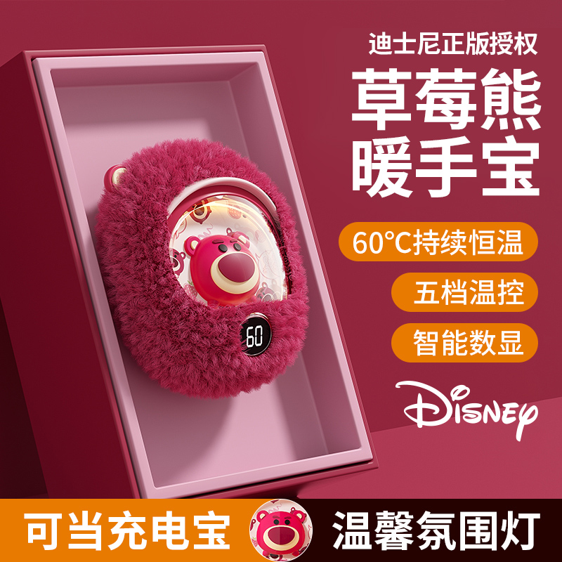 迪士尼草莓熊2025新款暖手宝迷你小随身携带手握式暖宝宝学生儿童冬季口袋保暖神器送朋友女生日礼物