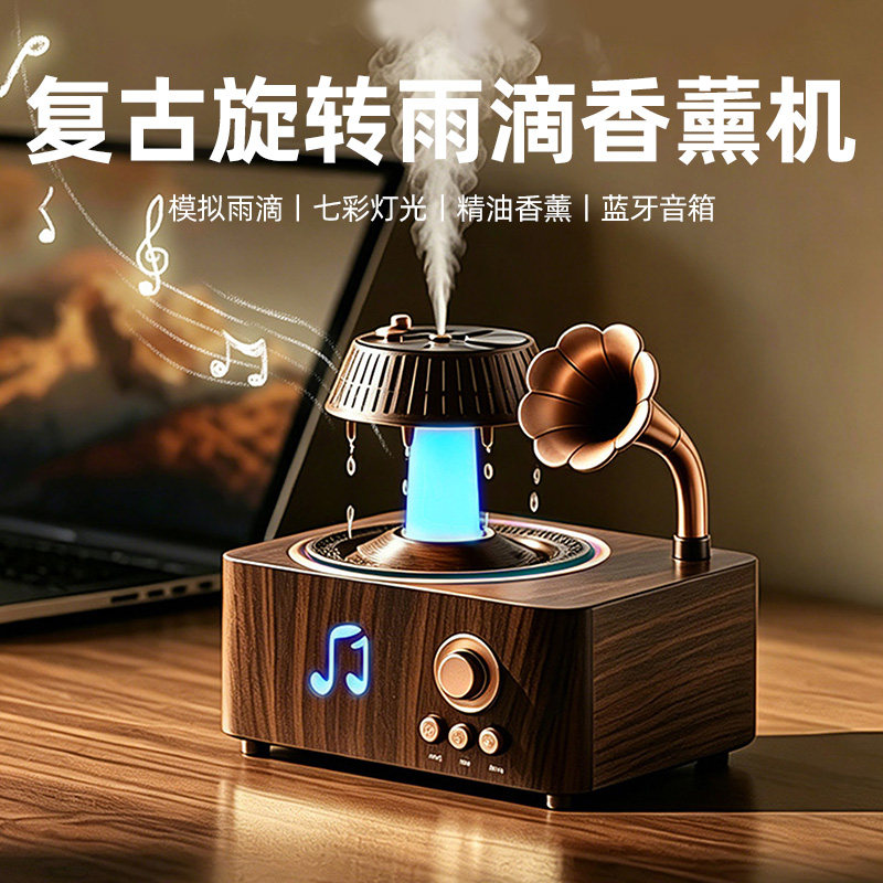 2026新款复古旋转雨滴香薰机自动喷香精油用白噪音音响加湿器礼物