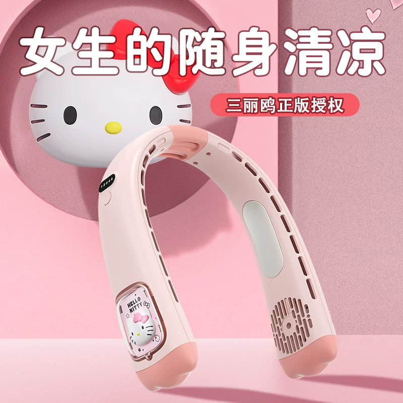 无叶挂脖风扇长续航可爱HelloKitty小风扇usb充电学生户外降温清凉小型电风扇六一儿童节生日礼物女生库洛米