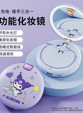 三丽鸥暖手宝充电化妆镜三合一2025新款手握随身便携式防爆暖宝宝冬天学生口袋暖手神器送女朋友新年生日礼物