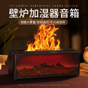 仿真火焰壁炉加湿器家用轻音卧室香薰机氛围灯蓝牙音响男生日礼物