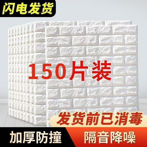 墙纸自粘3d立体墙贴壁纸卧室温馨
