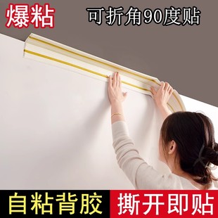 屋顶天花板阴角线条自粘墙贴吊顶踢脚线自贴墙角美边背景装饰门框