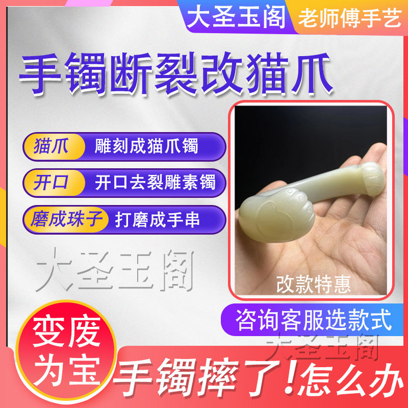 玉镯加工猫爪手镯修复手镯改款