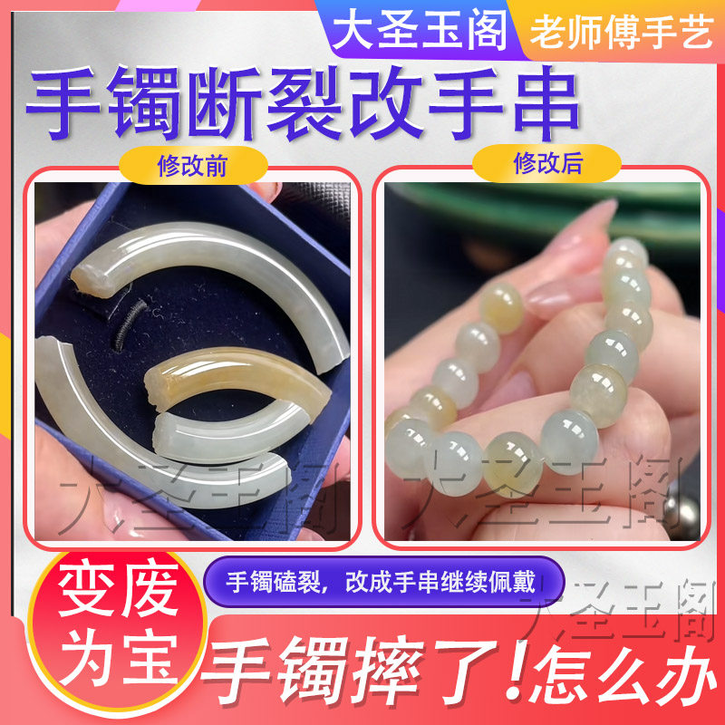 断裂手镯改玉圆珠子翡翠玉石手镯手镯