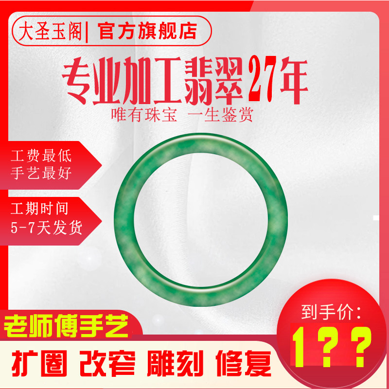 手镯扩圈去瑕疵改薄改窄翻新抛光
