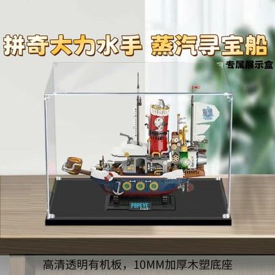 拼奇大力水手展示盒手办收纳盒