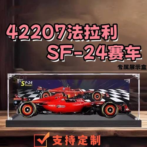 高透明亚克力展示盒法拉利SF-24