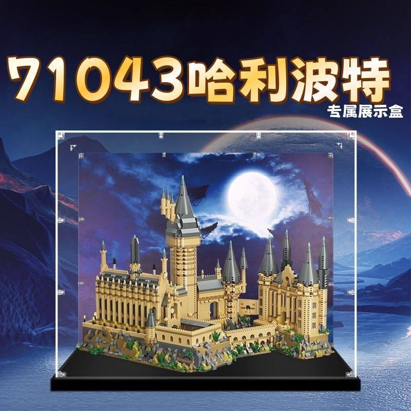 71043哈利波特城堡展示盒