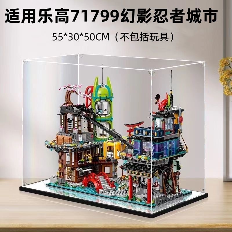 推荐高透适用乐高71799幻影忍者花园展示盒亚克力免胶工艺防尘
