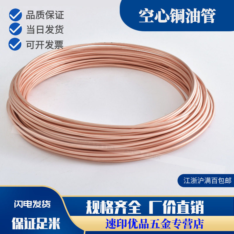 4MM毫米铜管/铜油管/毛细铜管/紫铜管/润滑油管/机床润滑系统油管