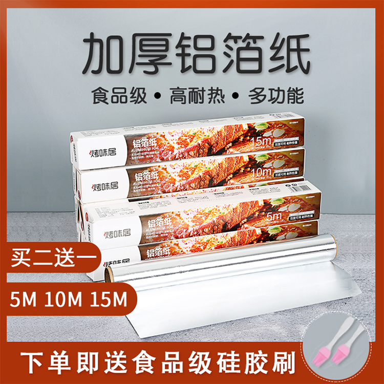锡纸烤箱家用锡箔纸烘焙油纸铝箔