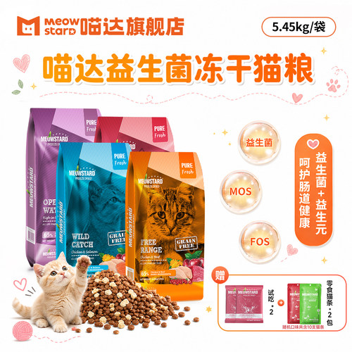 喵达FD系列冻干全价猫粮5.45kg
