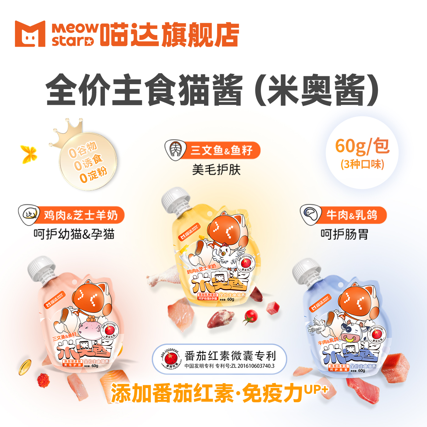 喵达猫条全价主食猫酱60g