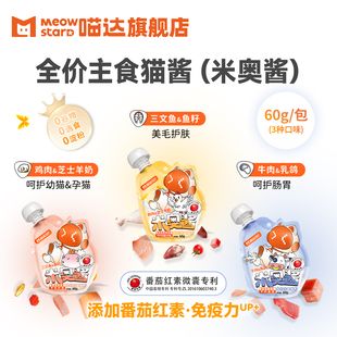 喵达米奥酱主食猫酱猫咪幼猫湿粮咕噜肉酱包猫零食补充营养猫条