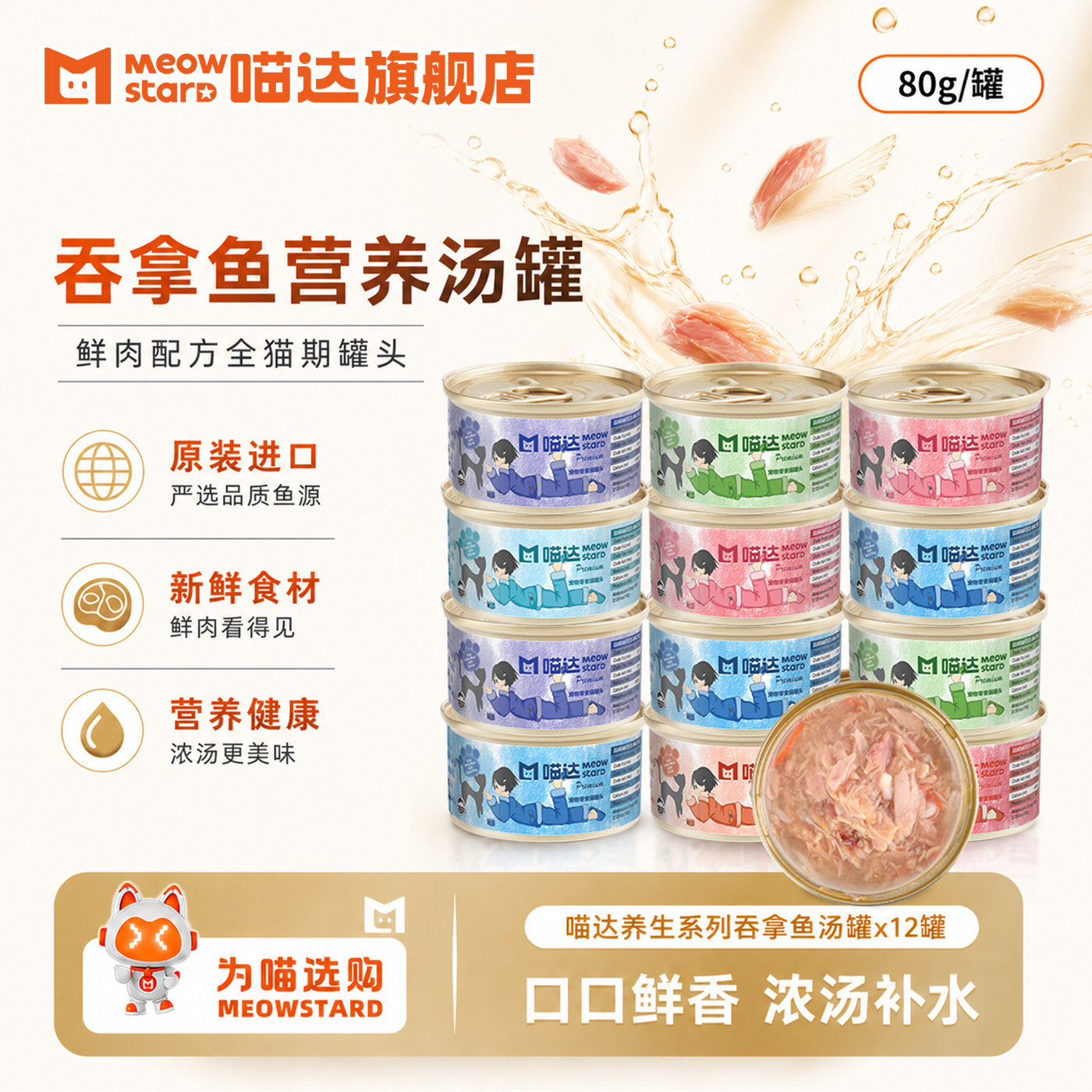 喵达泰国进口猫罐头营养补水汤罐吞拿鱼口味幼猫湿粮猫咪零食12灌